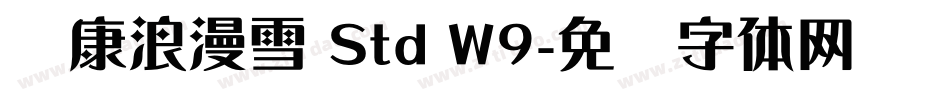 华康浪漫雪 Std W9字体转换